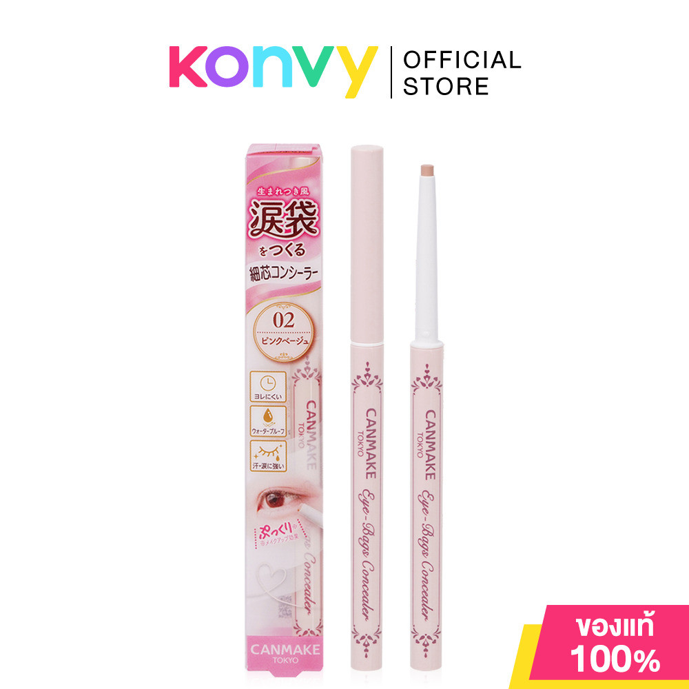 Canmake Eye-Bags Concealer 0.3g แคนเมค คอนซีลเลอร์เนื้อเจลที่นุ่มละเอียด. - รูปที่ 2