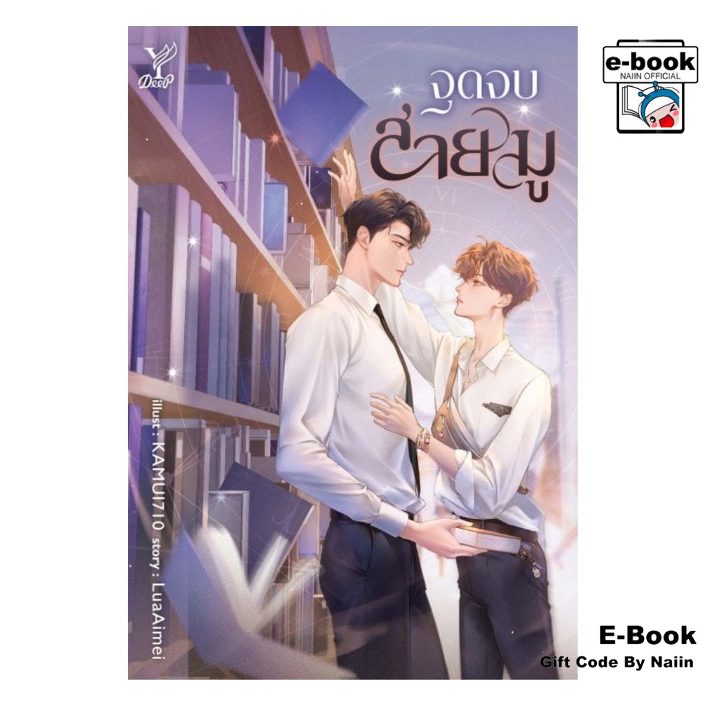 [E-Book Digital code] จุดจบสายมู