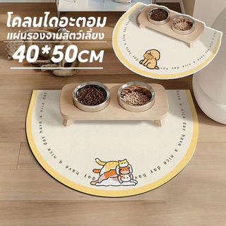 SKISOPGO แผ่นรองจานสัตว์เลี้ยง สัตว์เลี้ยงถาดอาหาร แผ่นรองชาม แผ่นกันอาหารหก กันลื่น ขนาดใหญ่