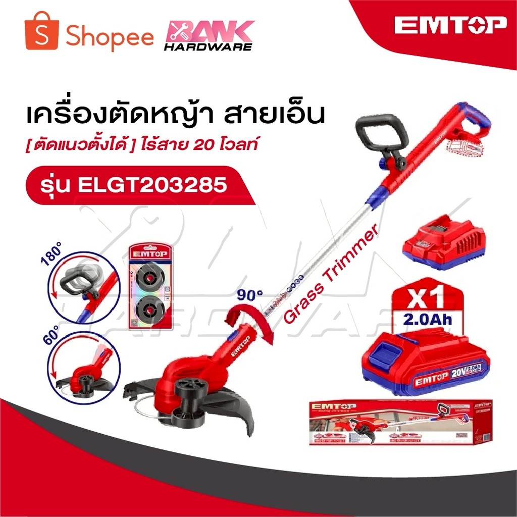 EMTOP เครื่องตัดหญ้า สายเอ็น [ ตัดแนวตั้งได้ ] ไร้สาย 20 โวลท์ รุ่น ELGT203285 [ Grass Trimmer ]