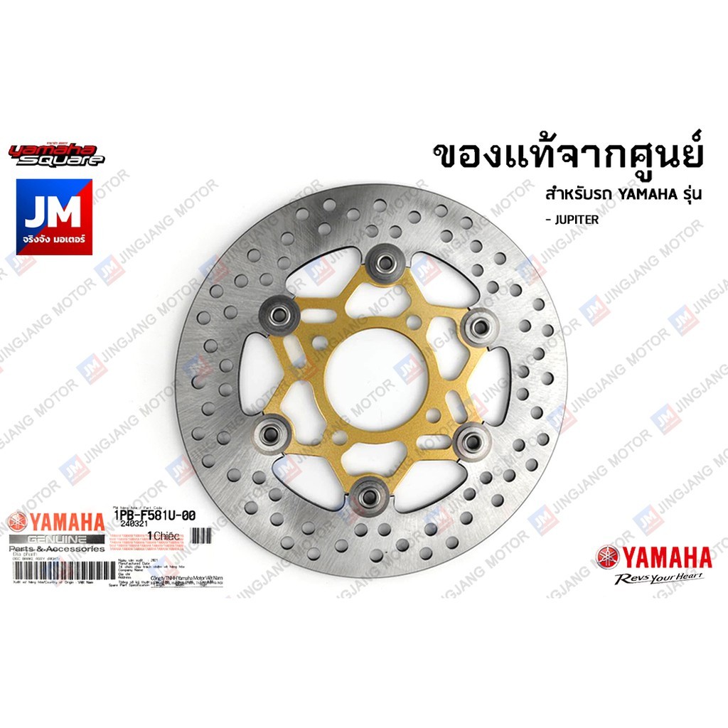 สินค้าขายดี1PBF581U0000 จานดิสค์เบรค, จานเบรคหน้า จานจูปีเตอร์ YAMAHA JUPITER แท้ศูนย์ 220M PCX, WAV