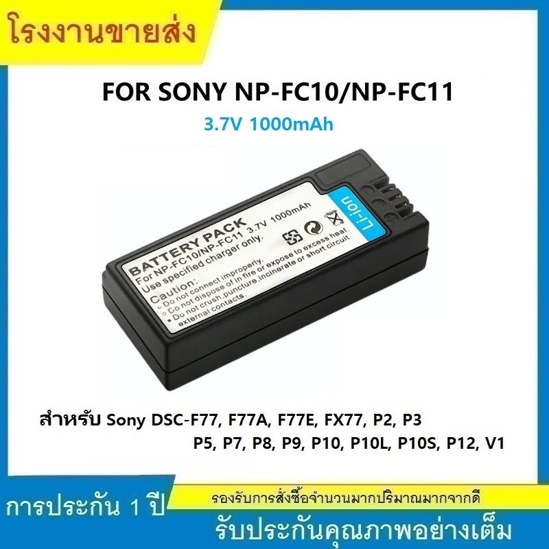 สินค้าขายดี★มิลลิแอมป์ชั่วโมง NP-FC10 FC11แบตเตอรี่ สำหรับ Sony Cyber-Shot DSC-P10 NP-FC11 F77A P5 P