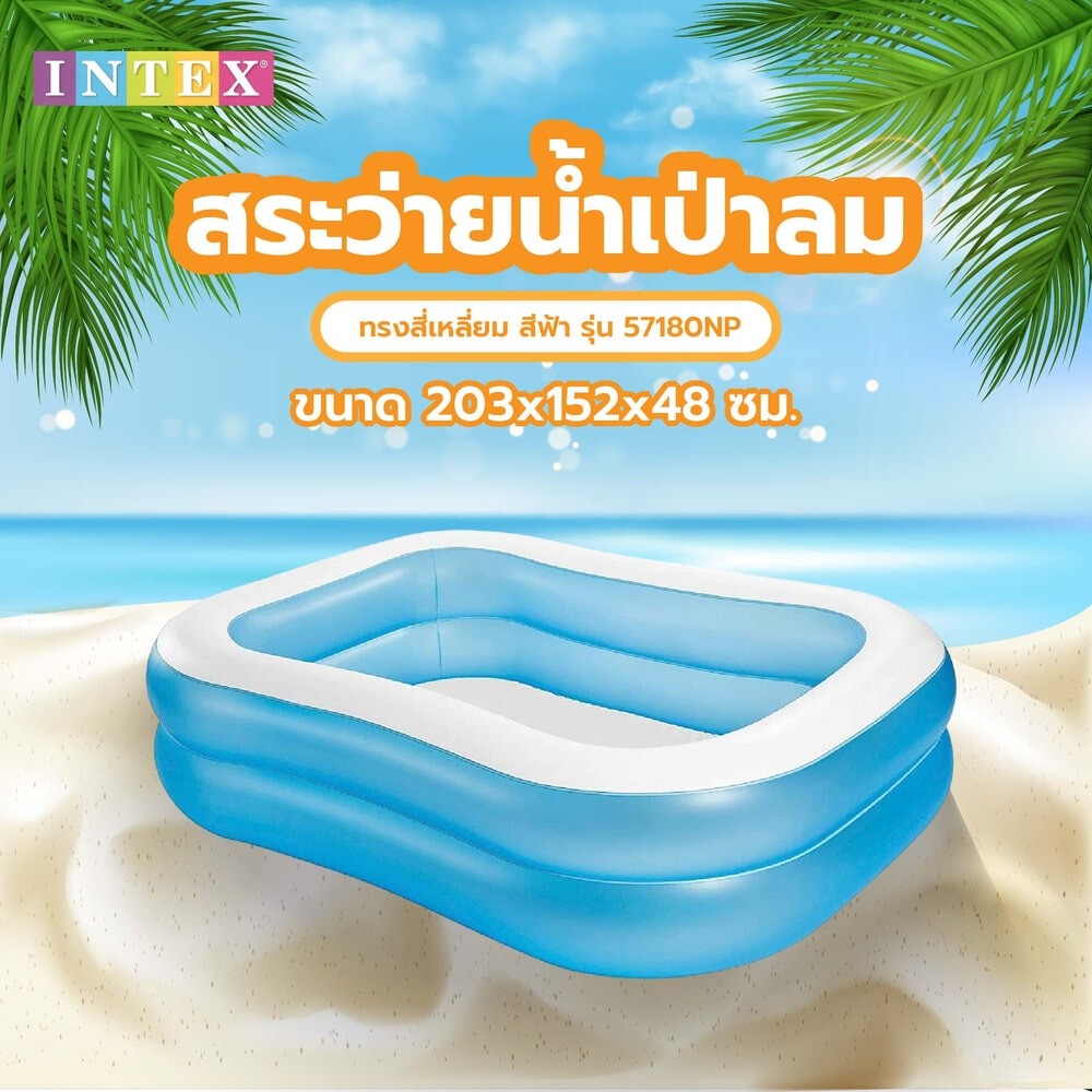 GlobalHouse INTEX สระว่ายน้ำเป่าลมทรงสี่เหลี่ยม รุ่น 57180NP ขนาด 203x152x48 ซม. สีฟ้า สินค้าของแท้คุณภาพดี