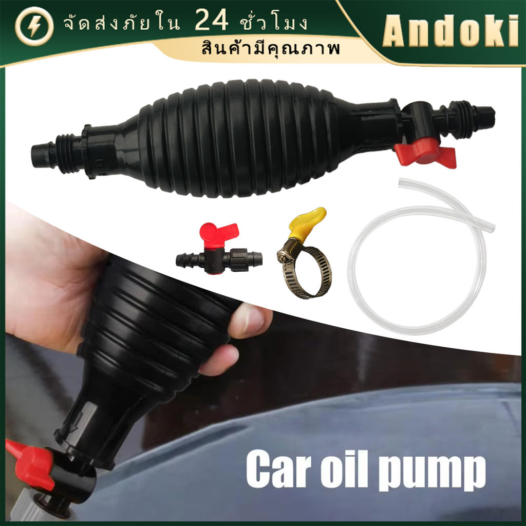 ปั๊มมือบีบ พร้อมสายยาง1/ 2/ 3เมตร สายดูดน้ำมันรถยนต์ สายยางดูด  manual water pump
