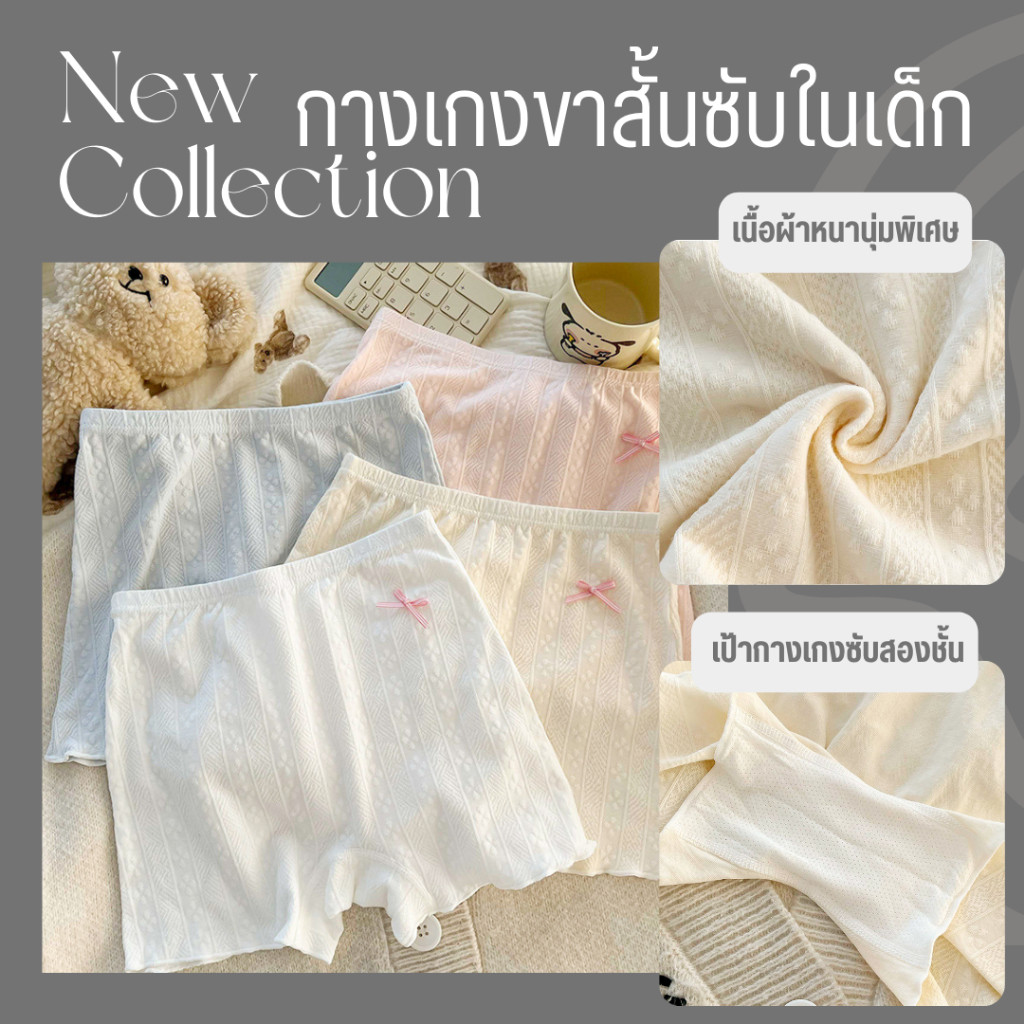 LadyCloset Shop (N964) กางเกงซับในเด็กหญิง ผ้านุ่ม เป้าซับสองชั้น ใส่สบาย
