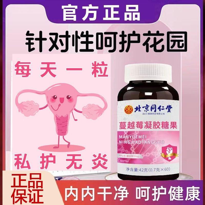 ปักกิ่ง Tongrentang แครนเบอร์รี่เจล Candy Care ผู้หญิง Non-Probiotics สุขภาพ Conditioning Official S