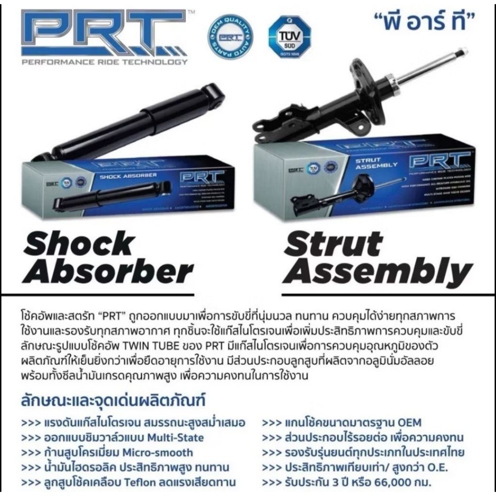 PRT โช๊คอัพ MERCEDES BENZ W212 E-Class เมอร์เซเดส เบนซ์ อีคลาส 2010 - 2016 โช้คอัพ พีอาร์ที รถยุโรป 477-539 931-711 - รูปที่ 2