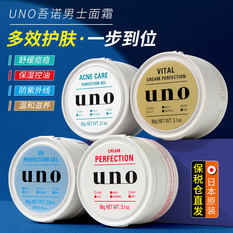 Japan Japan UNO UNO Mens Cream Multi-Effect Moisturizing Refreshing Oil Control Moisturizing Firming Five-in-One Cream ครีมกันแดดครีมให้ความชุ่มชื้นผู้ชาย