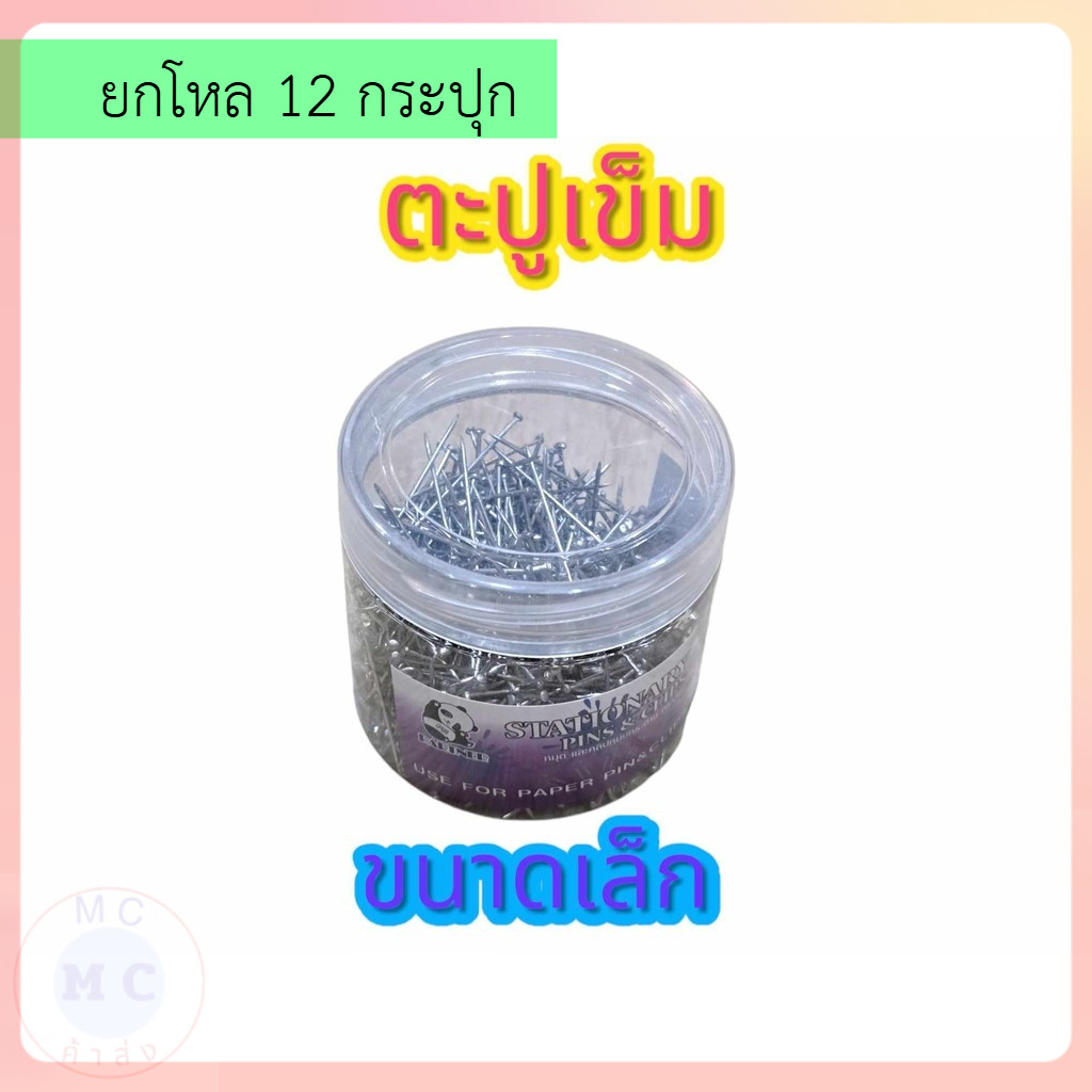 (ยกโหล12ชิ้น) ตะปูเข็ม เข็มหมุดปักกระทง เข็มหมุดทำกระทง 100 g