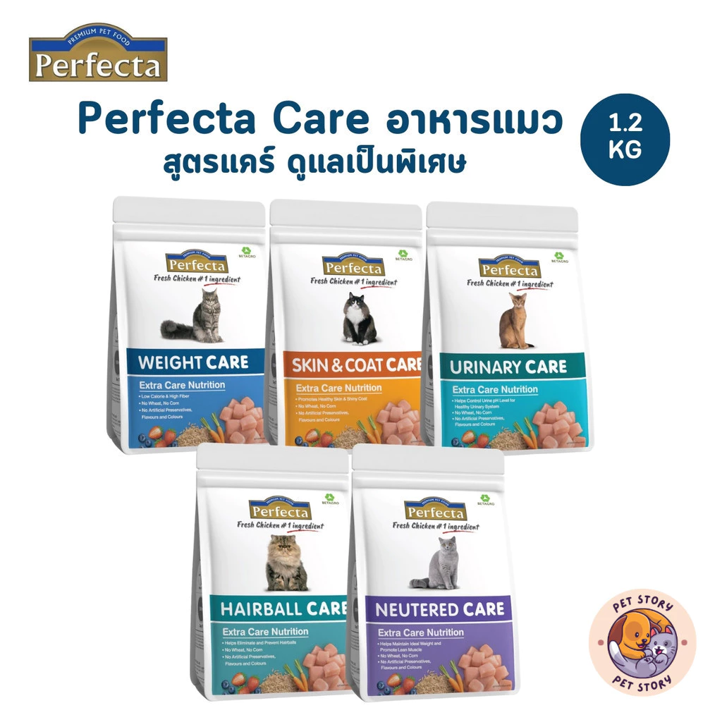 Perfecta Care เพอร์เฟคต้า แคร์ อาหารเม็ดแมว สูตรดูแลเป็นพิเศษ ขนาด 1.2 กิโลกรัม