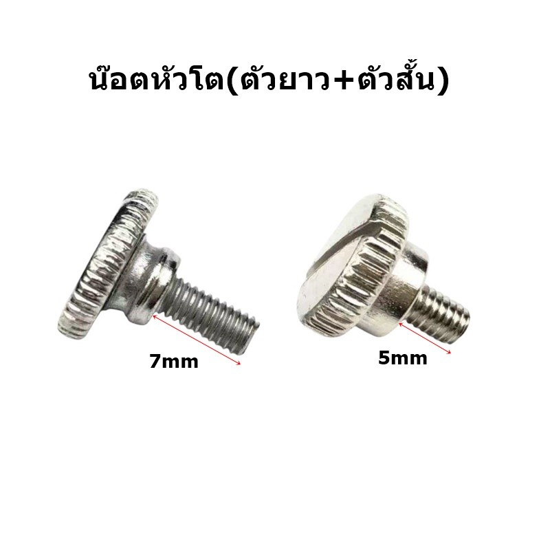 น๊อตหัวโต สำหรับจักรอุตสาหกรรม