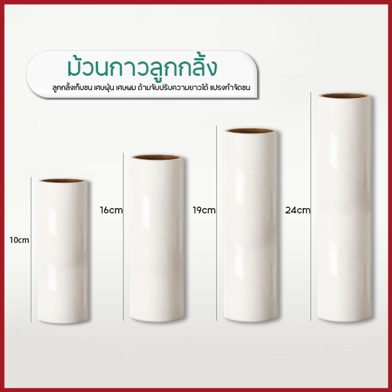 YTL ม้วนกาวลูกกลิ้งทำความสะอาด ลูกกลิ้งเก็บขน เศษฝุ่น เศษผม กระดาษม้วนผมเหนียว19