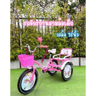 จักรยานสามล้อเด็กวงล้อ16นิ้ว  รถจักรยานเด็ก No.2182
