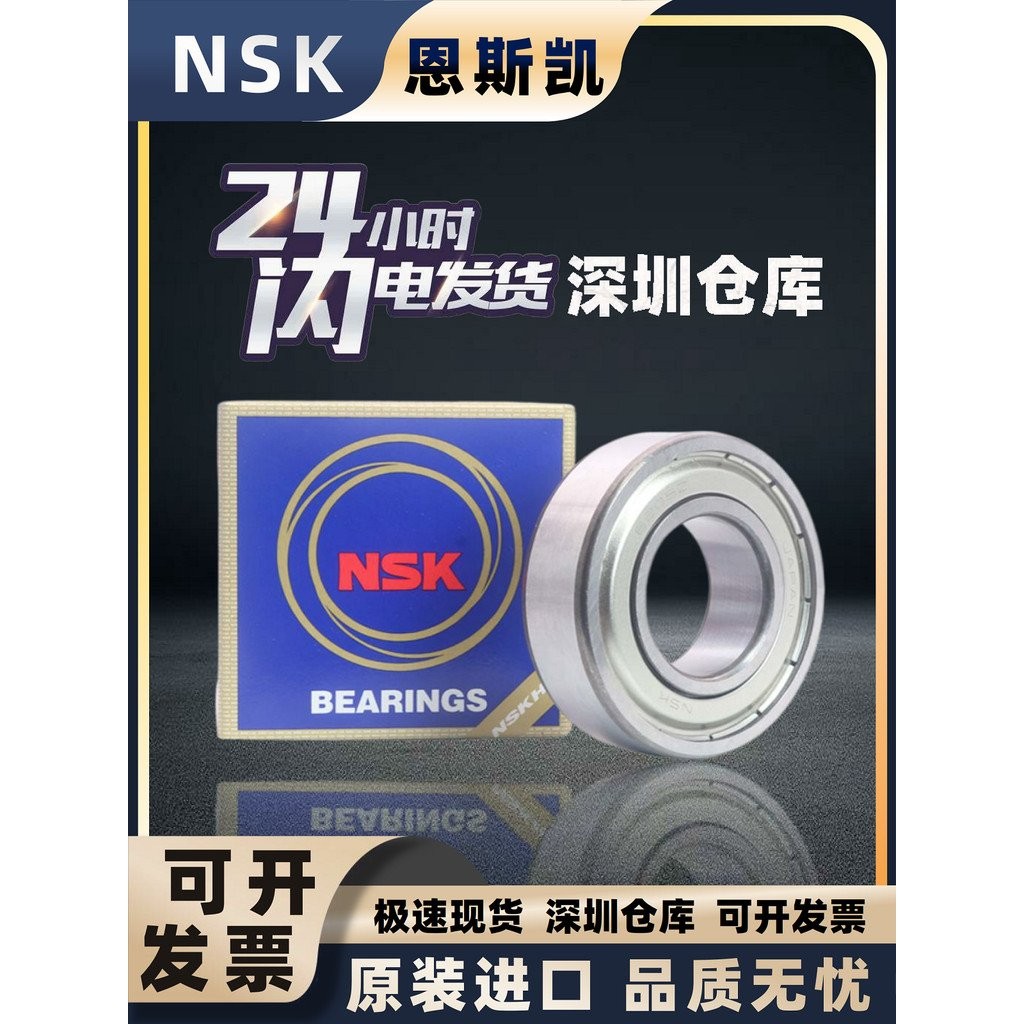 แบริ่ง NSK ญี่ปุ่น 6200 นำเข้า 6201 ความเร็วสูง 6202 6203 มอเตอร์ 6204 6205 6206ZZ RS