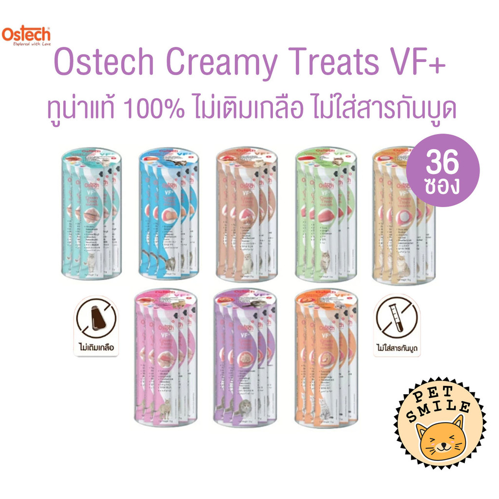 Ostech ขนมแมวเลีย VF+ ออสเทค ครีมมี่ ทรีต VF+ ขนาด 15g ( 1กระปุก 36ซอง )