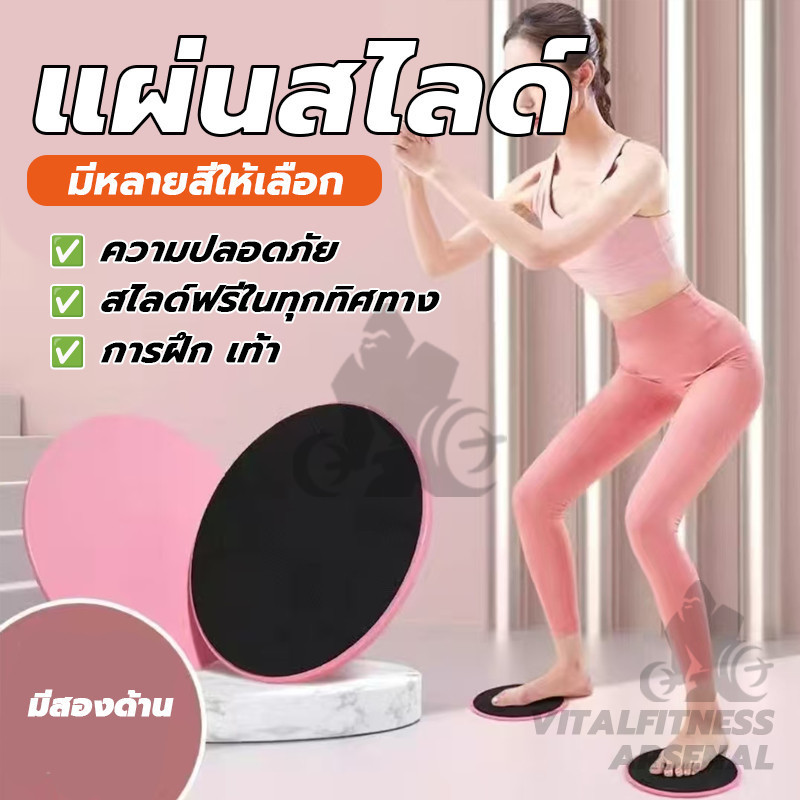 แผ่นสไลด์ สไลด์แพด slide pad ฟิตเนส อุปกรณ์ออกกำลังกาย หน้าท้อง Yoga Mats จานสไลด์ออกกำลังกาย