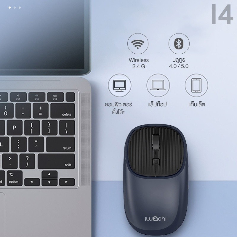 IWACHI I4 เมาส์ไร้สาย Bluetooth 2.4G/BT5.0 ชาร์จได้ คลิกเงียบ แบตในตัว 650mAh ประหยัด ไม่ต้องใช้ถ่าน