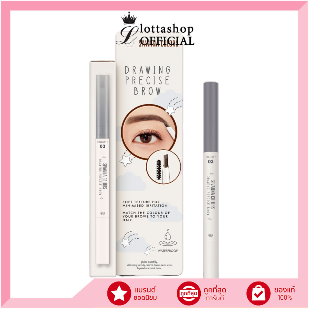 🔥แท้/ดีลสุดคุ้ม/ไลฟ์ทุกวัน🔥(1ชิ้น) HF301 Sivanna Colors Drawing Precise Brow (L)