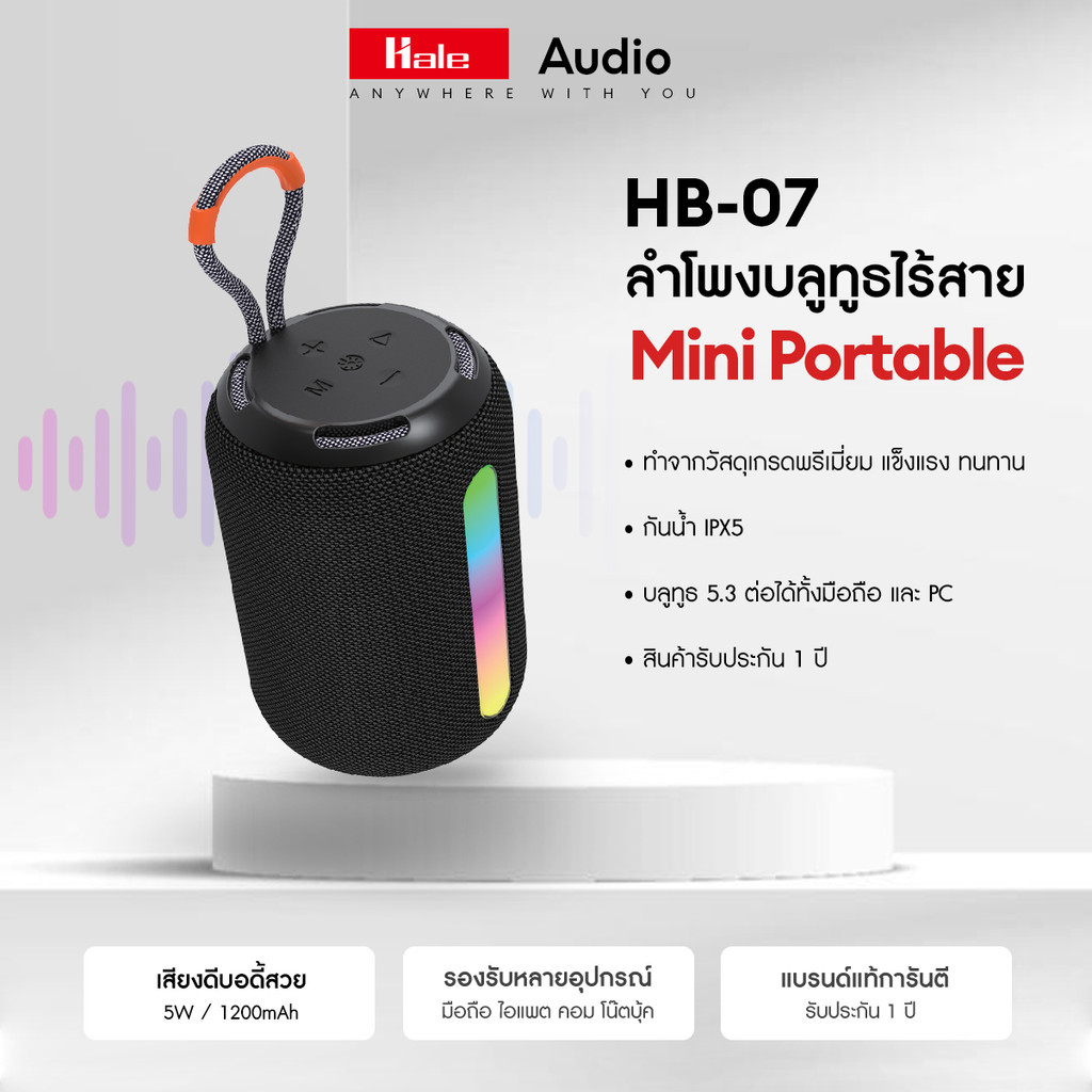 Hale HB-07 ลำโพง Mini Portable พร้อมไฟ RGBบลูทูธไร้สาย บลทูธ5.3 กันน้ำIPX5