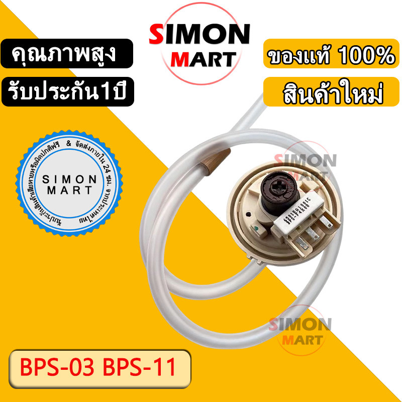 สวิตช์ระดับน้ำเครื่องซักผ้า LG BPS-03 BPS-11 DC 5V อะไหล่เครื่องซักผ้า