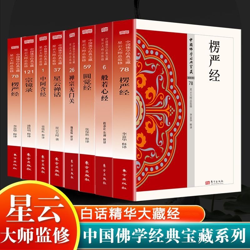 Huayan Sutra Diamond Sutra Shurangama Sutra พุทธจีนคลาสสิก Treasure Original Collection ความคิดเห็นแ