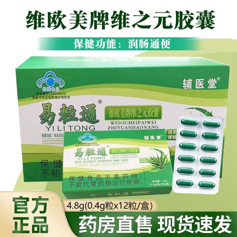 Fu Yi Gentong Yi Gentong แคปซูลว่านหางจระเข้แคปซูล Scrunchy Constipation 8.26.37.2025