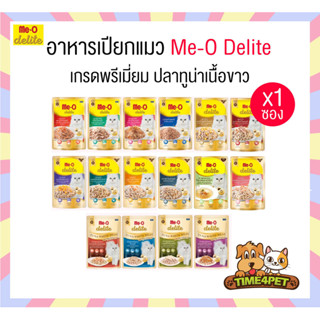 [ แบบซอง ] Me-o delite อาหารเปียก มีโอ ดีไลท์ ขนาด 70 กรัม