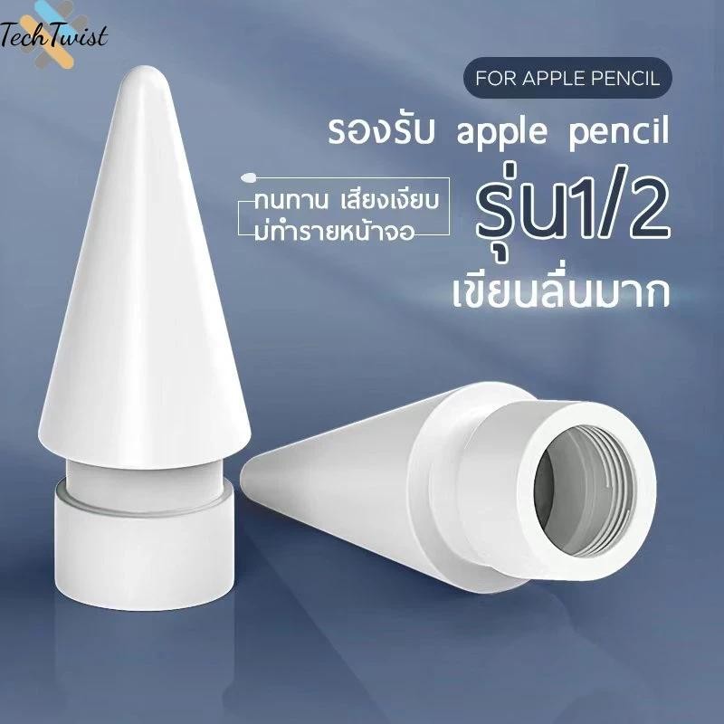 🔥ใช้งานร่วมกับแท็บเล็ต Apple สำหรับ Apple ipad Pencil 1/2 generation ไส้ปากกาสำหรับเปลี่ยนปากกาแบบ หัวปากกาไอแพด สไตลัส