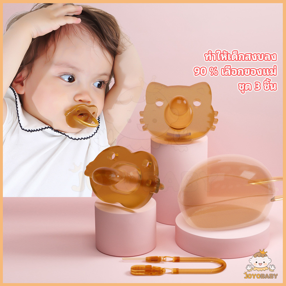 JOYOBABY จุกหลอก ชุดสามชิ้น ฟรีกล่อง จุกนมซิลิโคนสำหรับเด็ก จุกดูดนม แถมฟรีกล่องใส่ มี2เเบบให้เลือก BPA FREE
