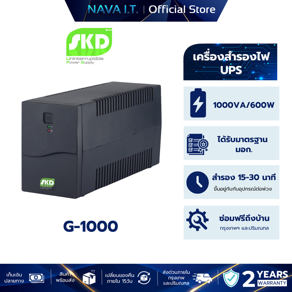 SKD UPS G-1000 1000VA/600W UPS เครื่องสำรองไฟ รับประกัน 2 ปี