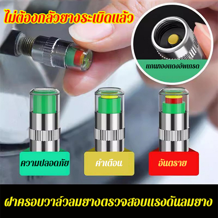 [ของแท้100%] 4 ชิ้น ฝาครอบวาล์วลมยางรถยนต์ จักรยานจุกปิดลมยาง ลดฝุ่นละออง ฝาครอบตรวจสอบแรงดันลมยาง