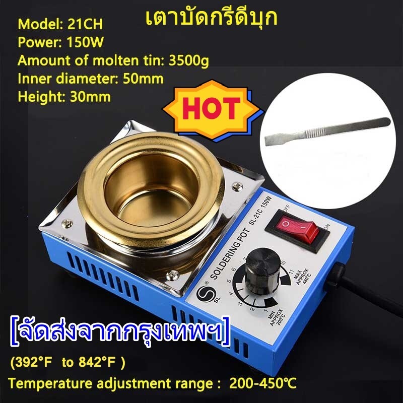 เตาหลอมตะกั่ว เตาดีบุก เตาหลอมดีบุกที่ปรับอุณหภูมิได้ฟลักซ์ 220V 150W 200-480°C ใช้สำหรับหลอมละลายตะกั่ว
