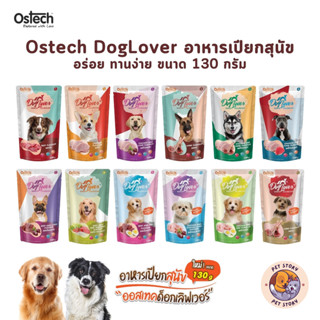 Ostech Dog Lover ออสเทค ด็อก เลิฟเวอร์ อาหารเปียกสุนัข อร่อย…