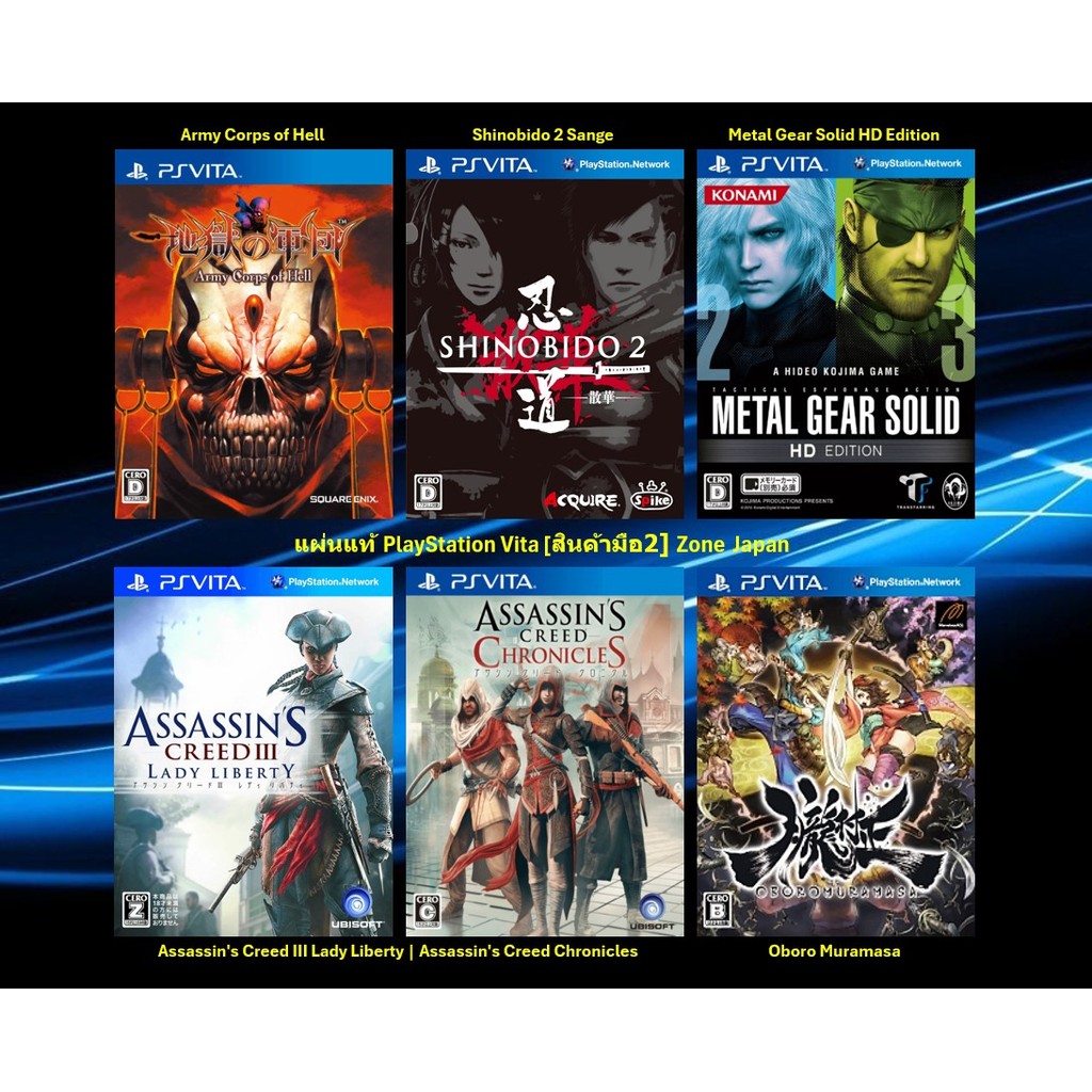 [มือ2][11] แผ่นแท้ Ps Vita Army Corps of Hell | Shinobido | Metal Gear Solid | Assassin's Creed | Ob