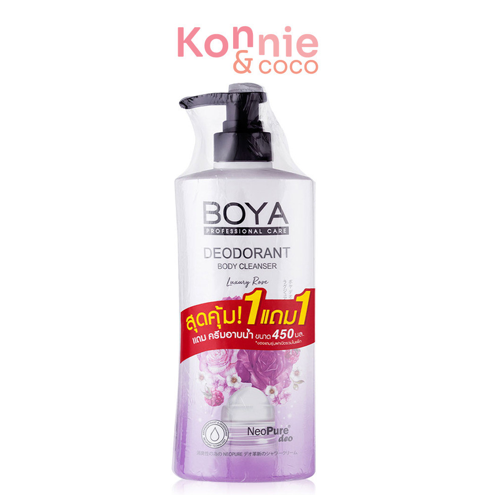 [ซื้อ 1 แถม 1] Boya All Deodorant Body Cleanser Set [500ml+450ml] เซทครีมอาบน้ำสูตรช่วยระงับกลิ่นกาย.