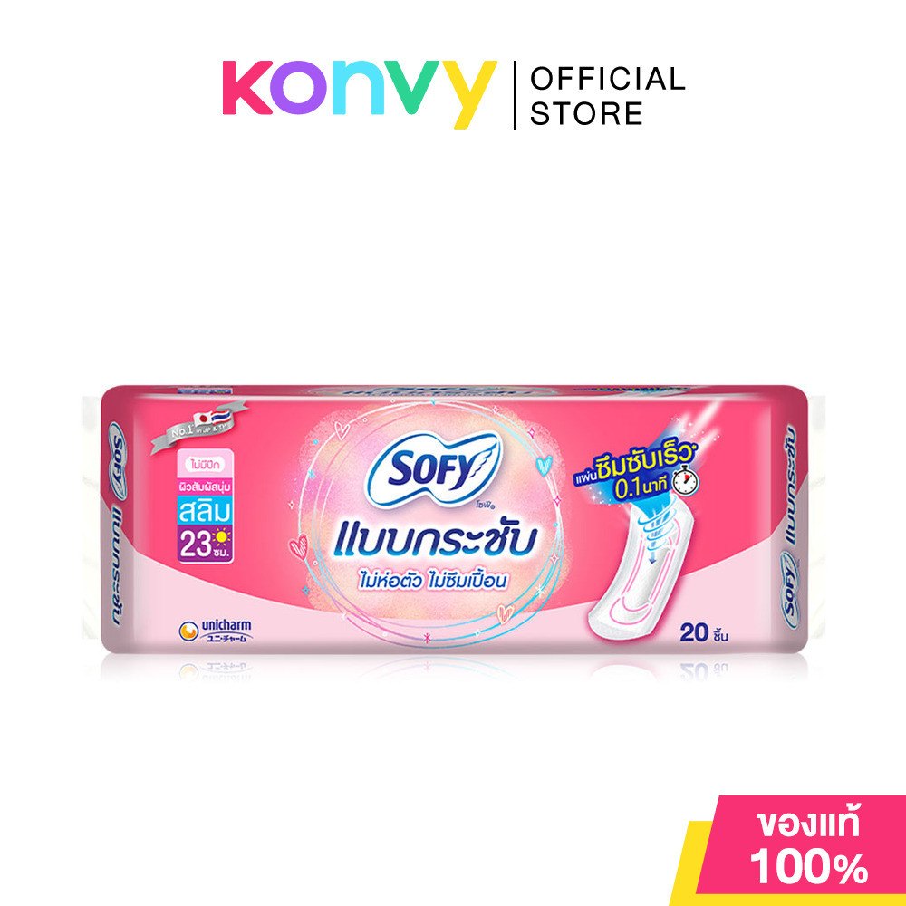 Sofy ผ้าอนามัย Body Fit Slim โซฟี ผ้าอนามัยแบบกระชับ