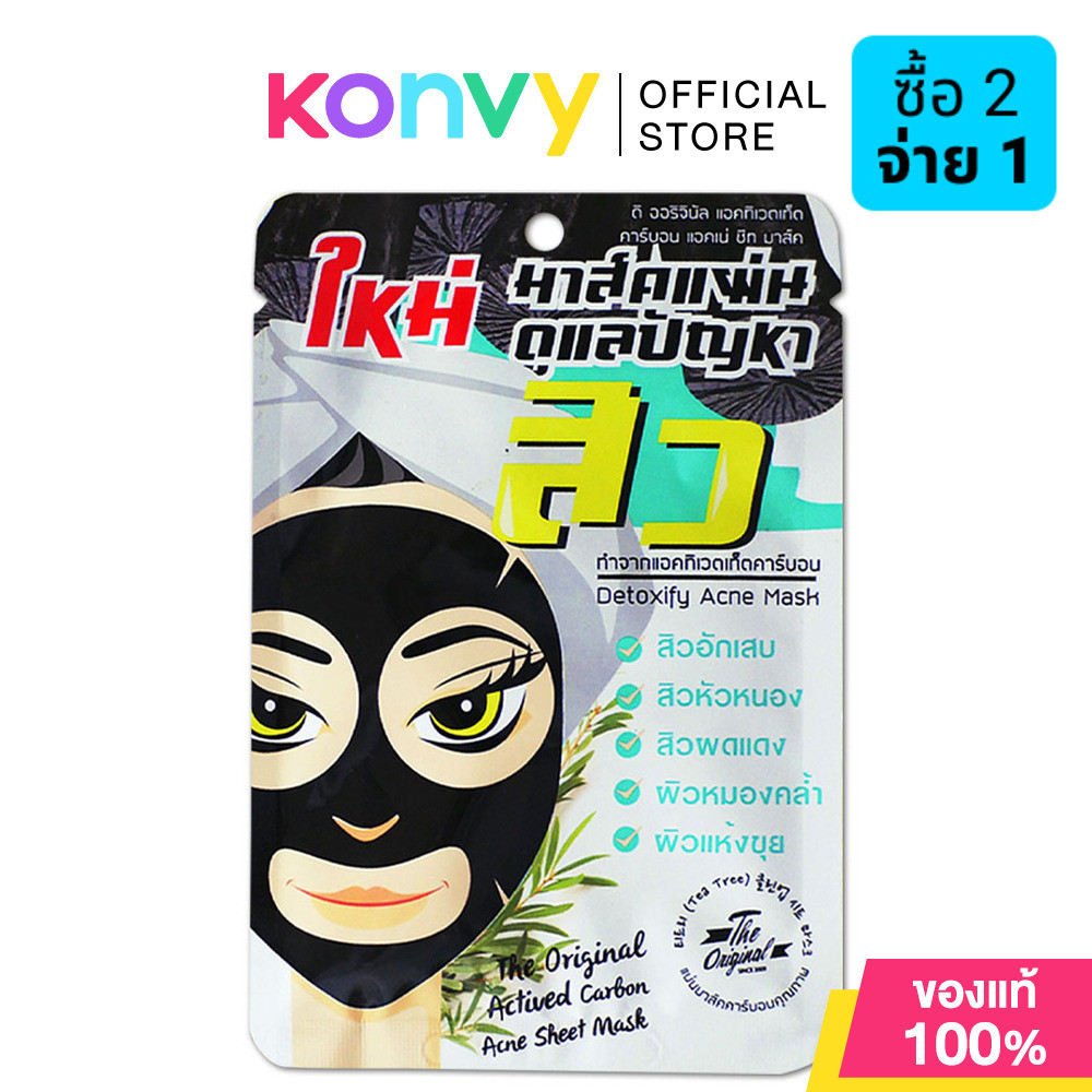 The Original Activated Carbon Acne Sheet Mask 25ml ดิ ออริจินัล มาสก์แผ่นดูแลปัญหาสิว.