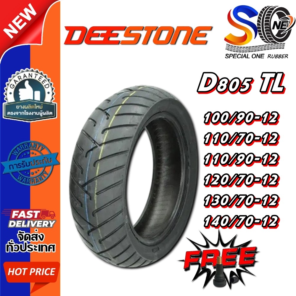 ยางมอเตอร์ไซค์ขอบ 12 ยี่ห้อ DEESTONE D805 TL ขนาด 110/90-12 , 100/90-12 , 140/70-12 , 130/70-12 , 12