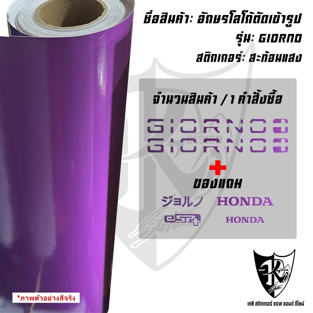 สติกเกอร์แต่งอักษรโลโก้ Giorno โฮโลแกรมสะท้อนแสง thumbnail 8