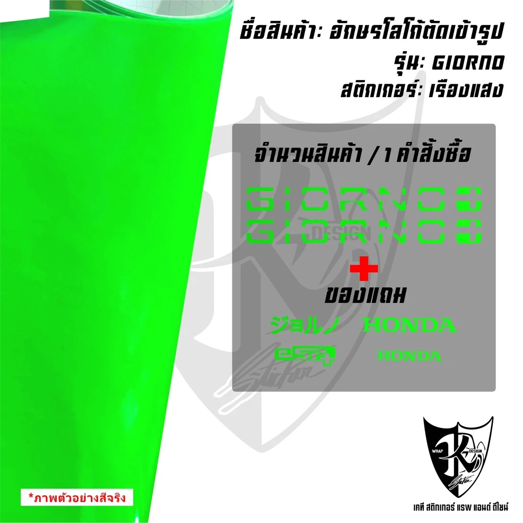 สติกเกอร์อักษร Giorno งานตัดเข้ารูป สะท้อนแสง สำหรับแต่งโลโก้ thumbnail 4