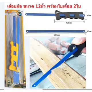 JIE HOME ใบเลื่อยตัดเหล็ก เลื่อย เลื่อยแบบมีด้ามจับ
