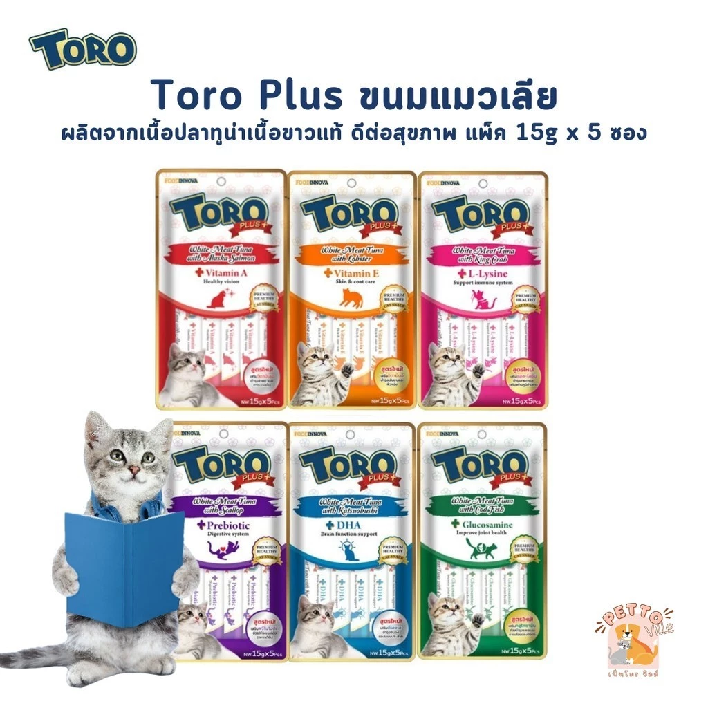 Toro Toro Plus ขนมแมวเลีย โทโร่ พลัส ผลิตจากเนื้อปลาทูน่าเนื้อขาวแท้ ดีต่อสุขภาพ แพ็ค 15g x 5 ซอง