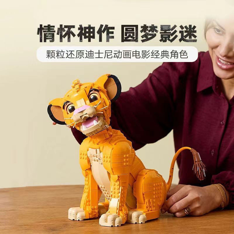 สินค้าใหม่อาคารบล็อกของเล่น Lion King Simba Series 43247 เด็กการศึกษาประกอบอาคารบล็อกของเล่นของขวัญเครื่องประดับ