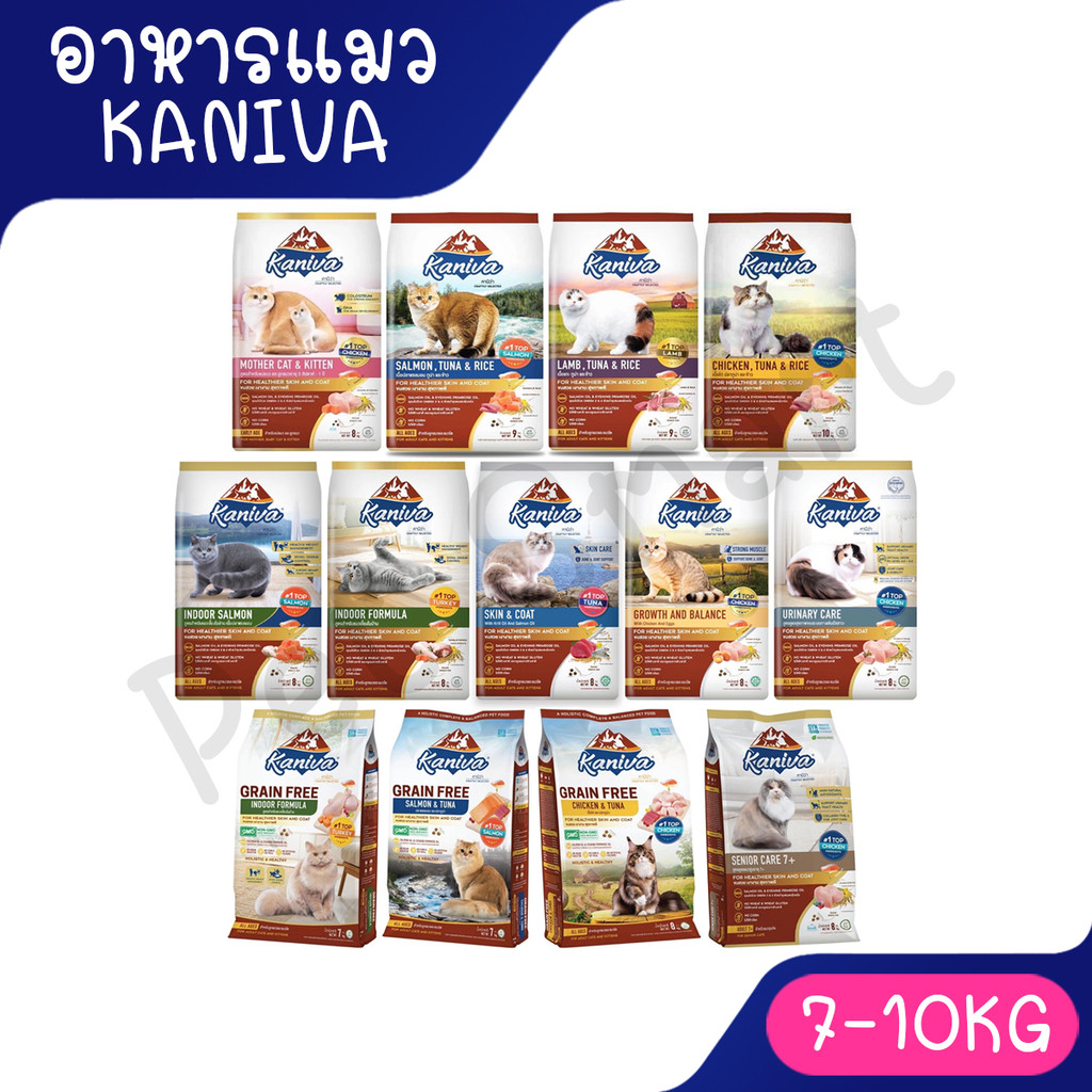 คานิว่า (Kaniva) อาหารแมว 8-10kg **ของแถมต้องกดเอง** สูตรแซลมอนทูน่าข้าว และไก่ทูน่าข้าว แซลมอน Indoor แม่และลูกแมว