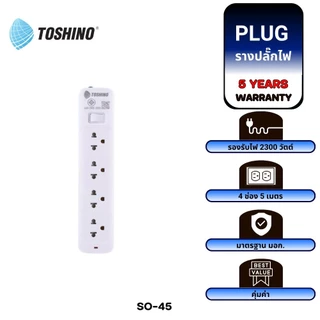 TOSHINO SO SERIES SO-33 SO-32 SO-55 SO-43 SO-45 หลายตัวเลือก รางปลั๊กไฟ 3-5 ช่อง 2 USB สายยาว 3-5 เมตร รับประกัน 5 ปี