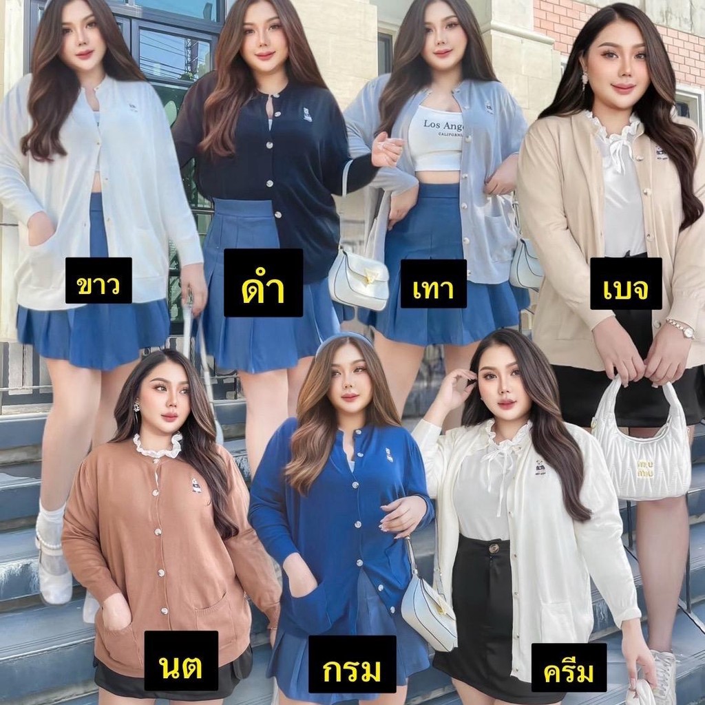 พร้อมส่ง พลัสไซส์ เสื้อคาร์ดิแกน แขนยาว ปักน้องหมา มีกระเป๋า 2 ข้าง ไหมพรมเนื้อบาง️