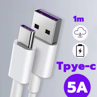 สายชาร์จ Type C- USB 5A 1 เมตร สายชาร์จแอนดรอยด์ สำหรับแท็บเล็ต โทรศัพท์มือถือ ส่วนใหญ่
