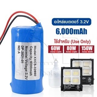 แบตเตอรี่สำหรับสปอร์ตไลท์โซล่าเซลล์ ถ่านชาร์จ 32650 3.2V 6.4V 12V 10A/20A/30A/40A/50A/60A