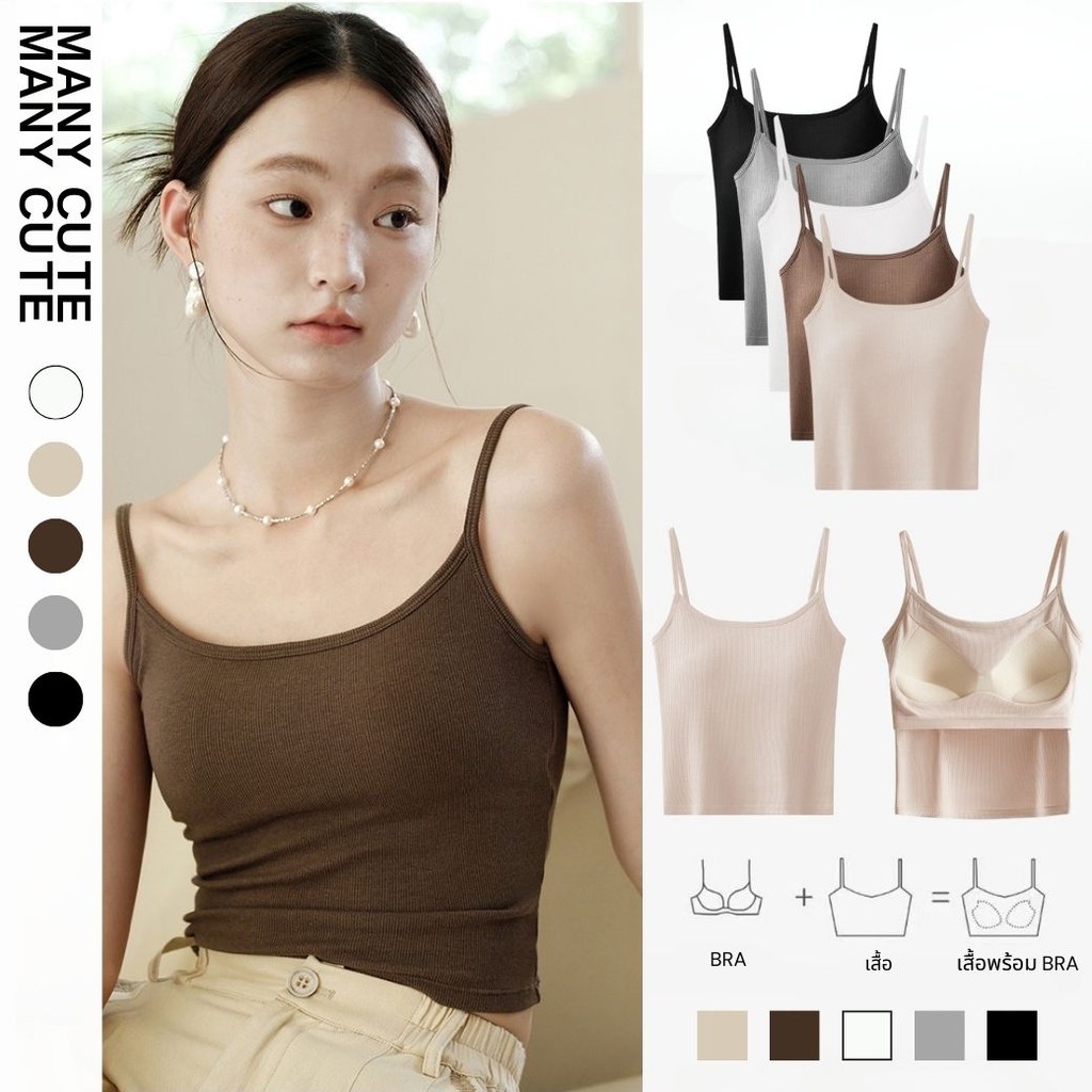 สายเดี่ยวมีฟองน้ำ ไม่ต้องใส่เสื้อใน ผ้าร่อง ผ้านิ่มยืดหยุ่น ใส่สบายมาก ตัดเย็บดี มี 4 สี ManyCute