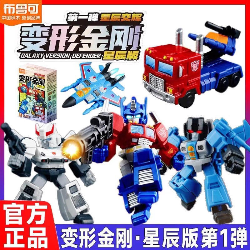 [ตัวเลือกที่หลากหลาย] Pluco Transformers Star Edition First Bullet Mini Version Optimus Prime Megatron Building Blocks อินเทรนด์เล่น Mystery Box F